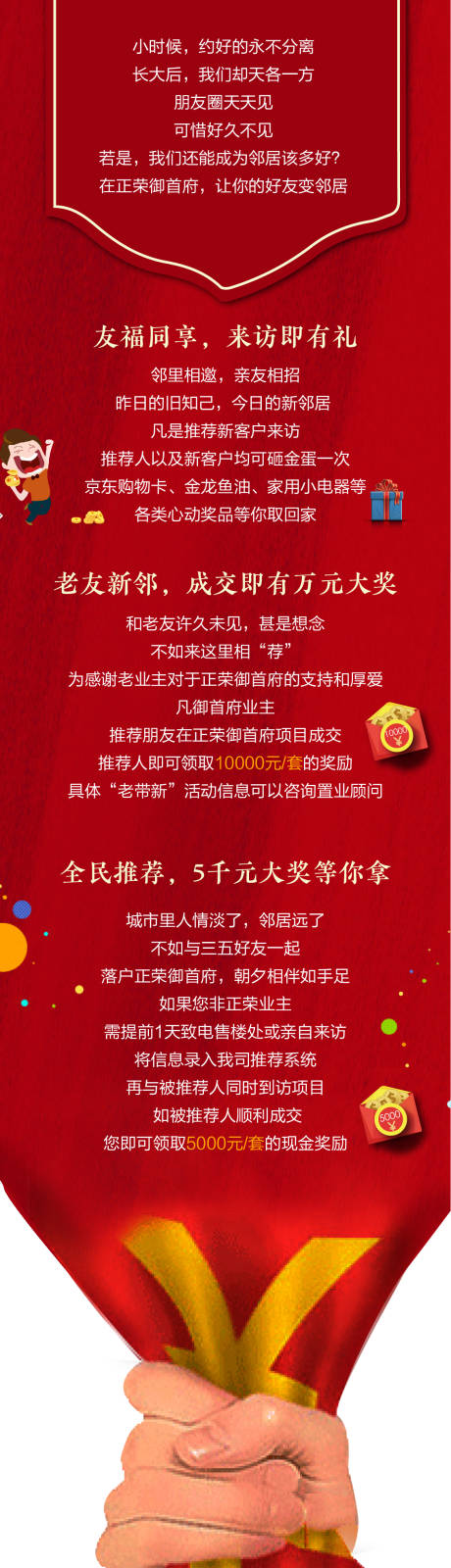 源文件下载【享设计】搜索编号：62010004132568229【红色营销全名营销质感金币热销激励】