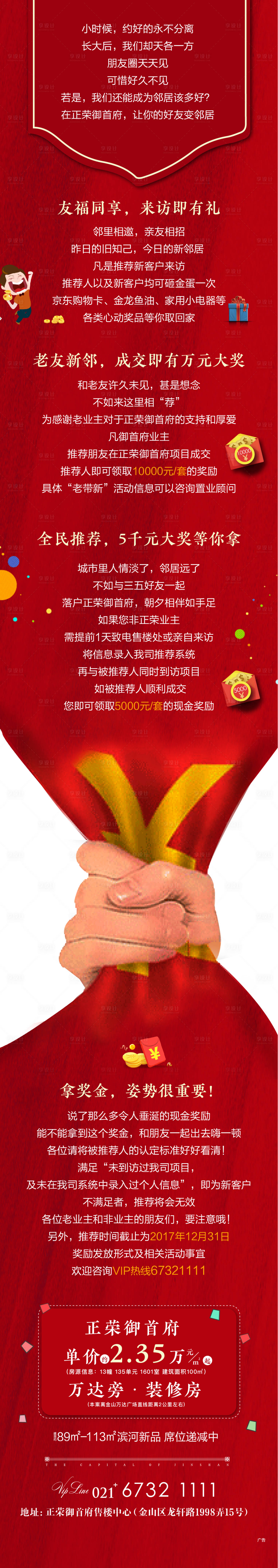 源文件下载【享设计】搜索编号：62010004132568229【红色营销全名营销质感金币热销激励】