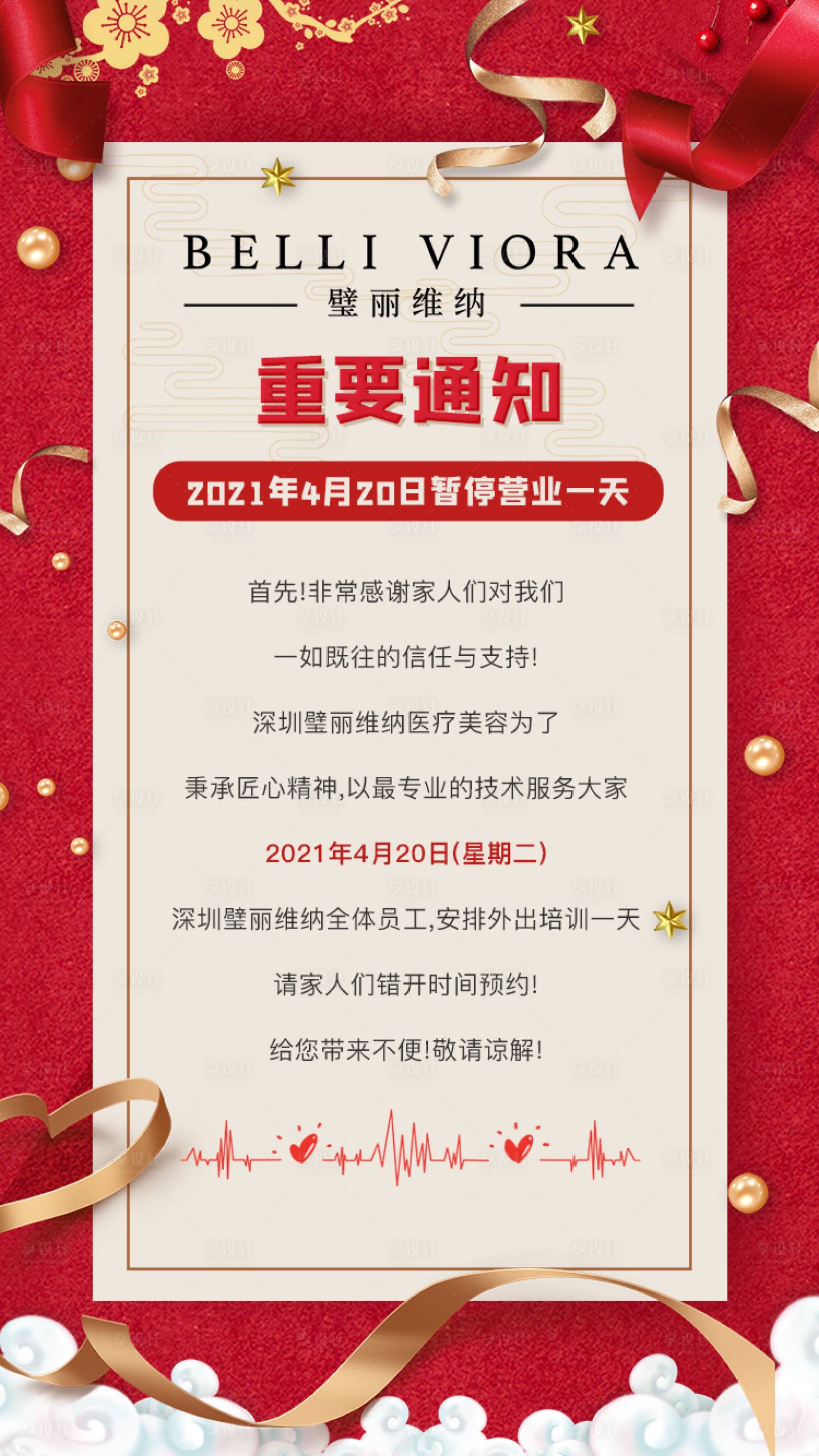 源文件下载【享设计】搜索编号：52810004452251641【医美放假通知】