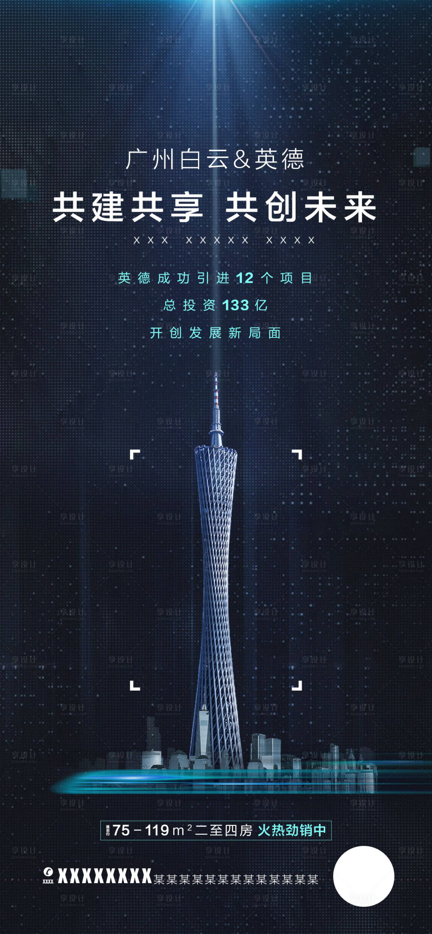 源文件下載【享設(shè)計(jì)】搜索編號：50820004159486251【海報(bào)（TIF用PS打開）】
