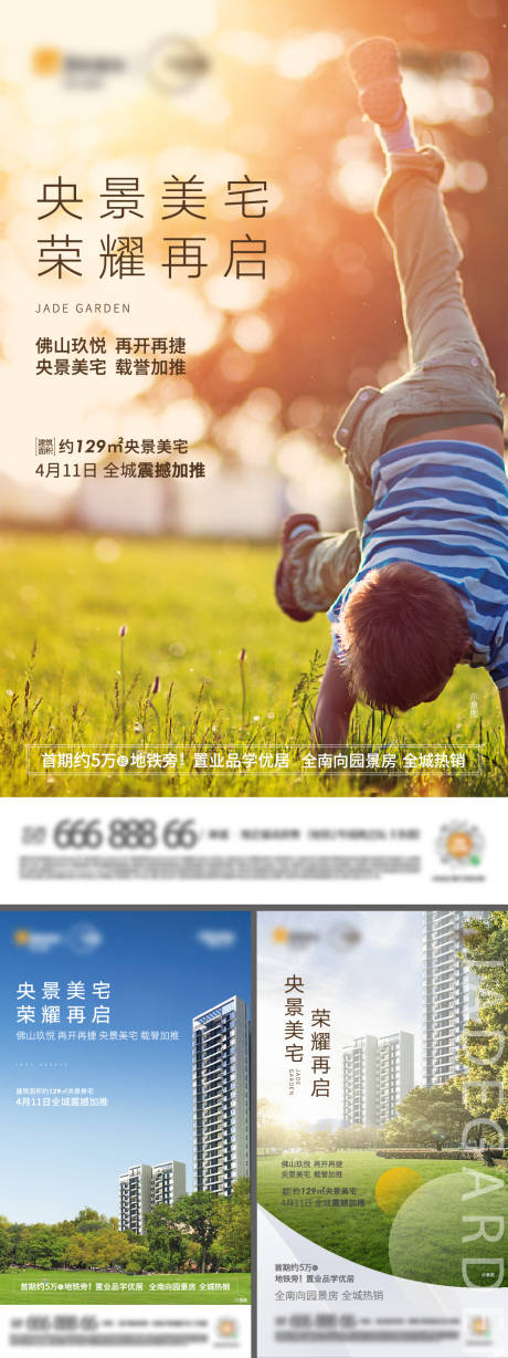 源文件下载【地产央景美宅加推系列海报】编号：13710004410753223