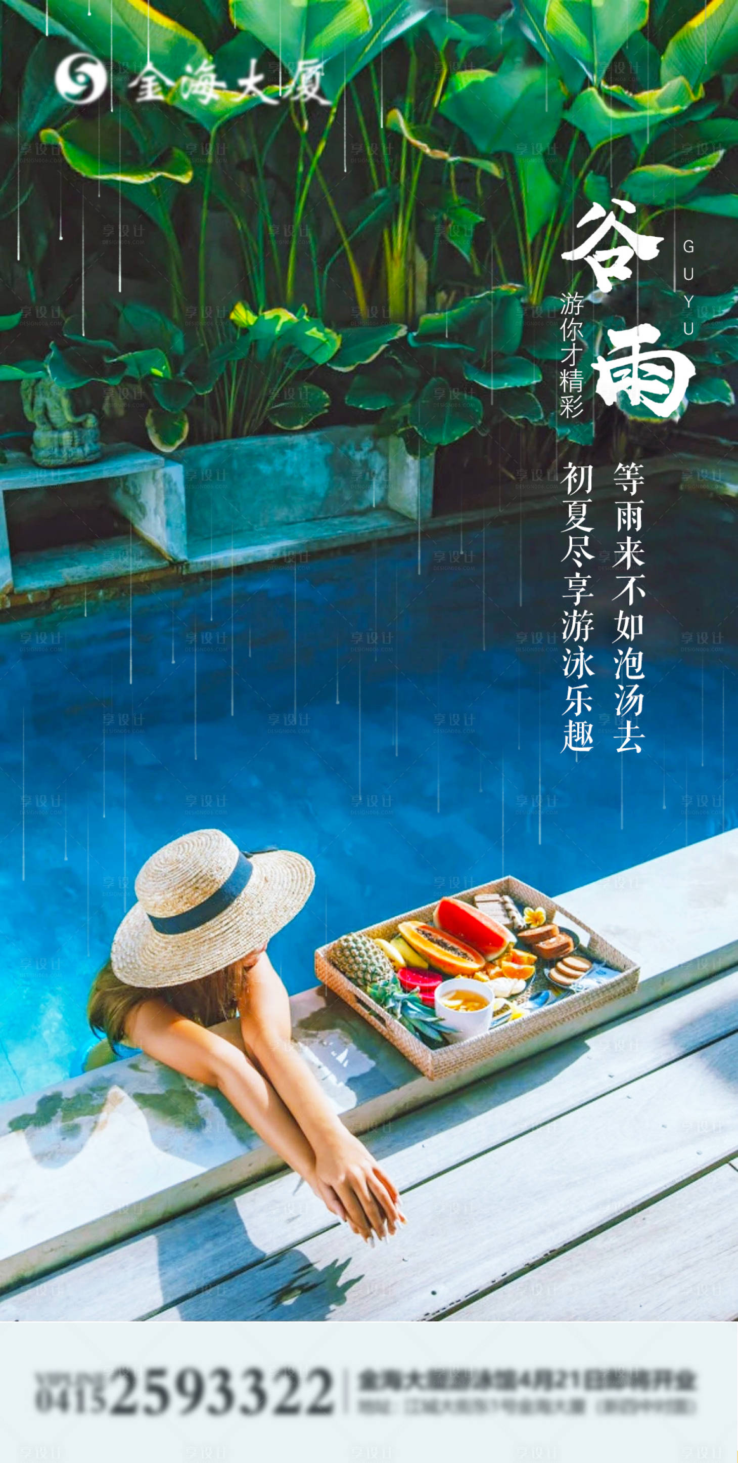 源文件下載【享設計】搜索編號：84690004334139942【谷雨節氣移動端海報】