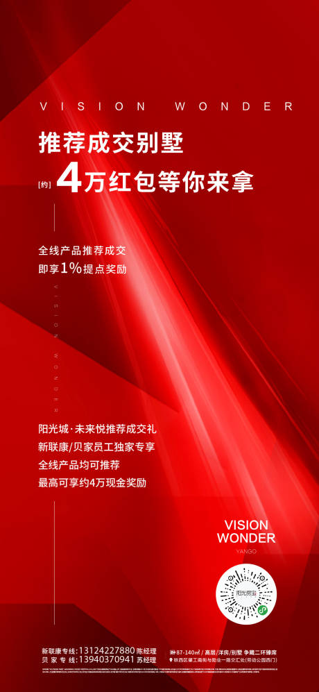 源文件下载【红色地产推荐成交海报】编号：96620004096979393