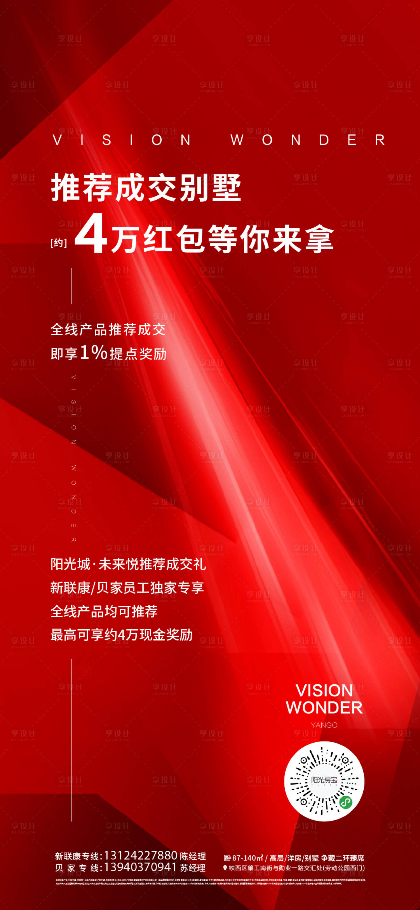 源文件下载【红色地产推荐成交海报】编号：20210401140640913