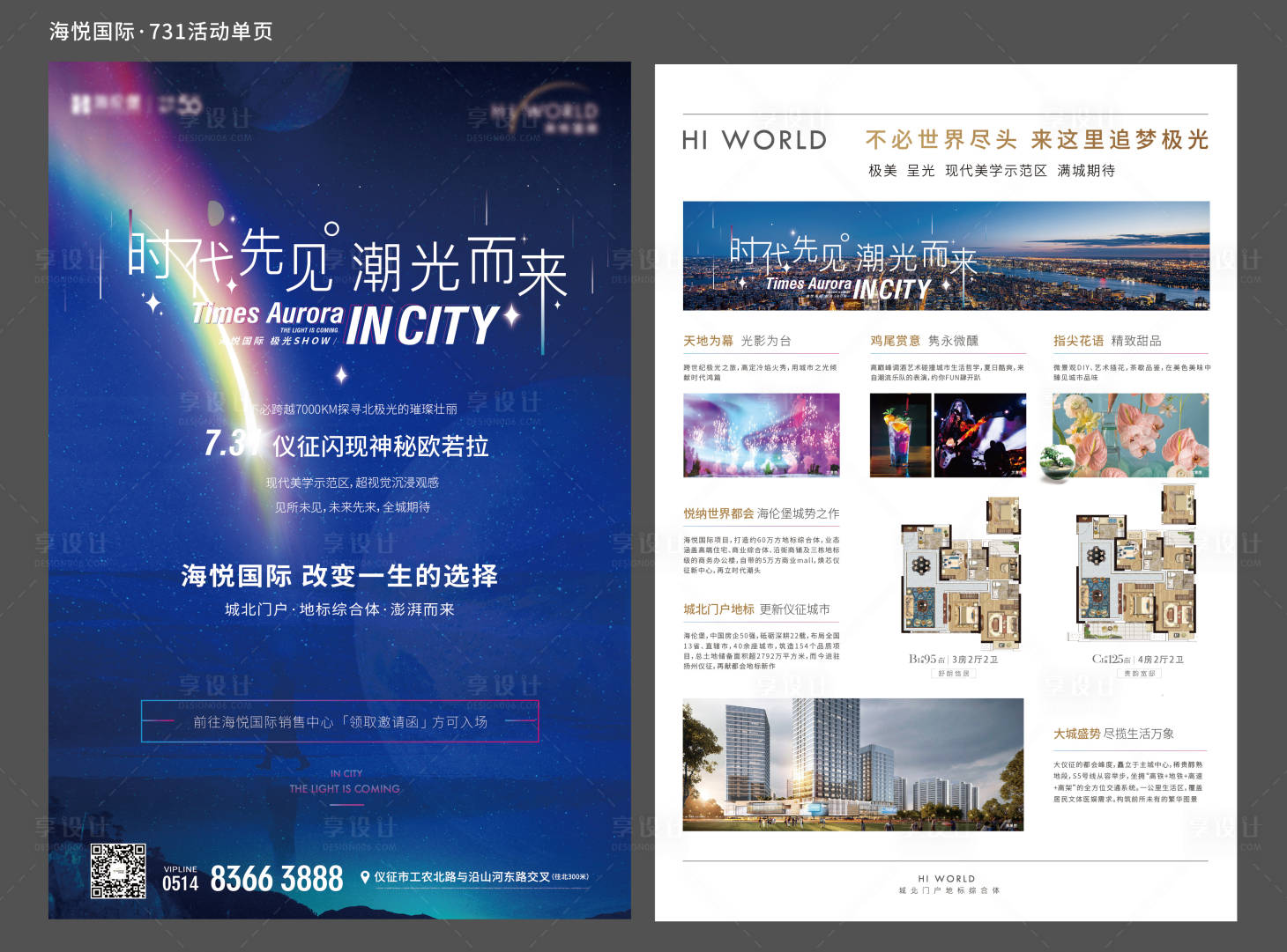 源文件下載【享設計】搜索編號：15820004209971237【房地產極光價值點戶型DM宣傳單頁】