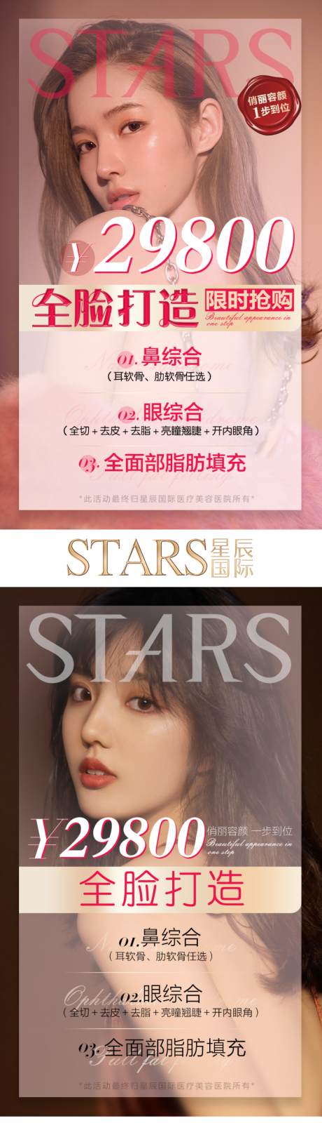 源文件下载【整形医美系列海报】编号：45840004292356764