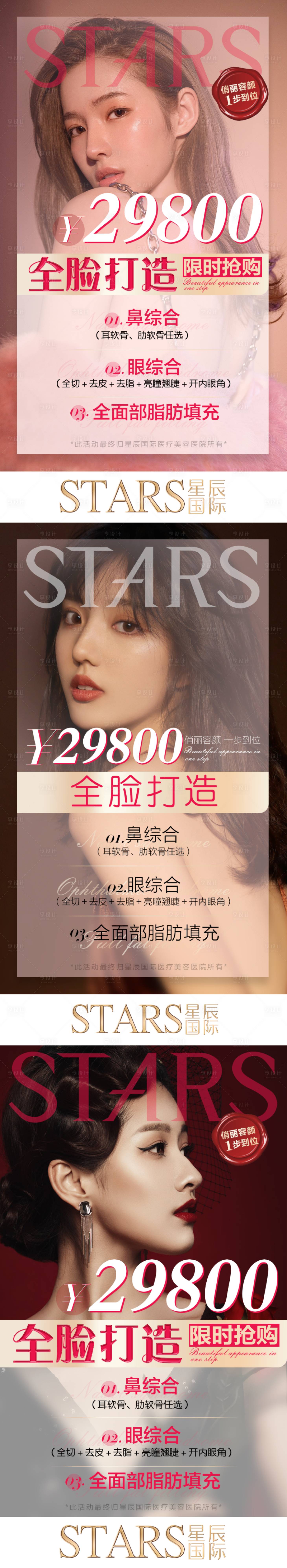 源文件下載【享設計】搜索編號：45840004292356764【整形醫美系列海報】