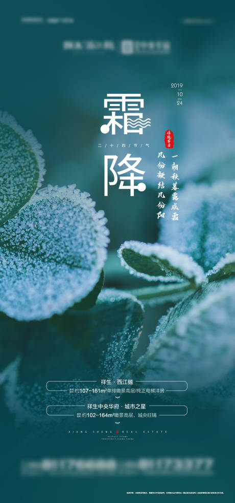 源文件下載【霜降節氣海報】編號：64590004102749386