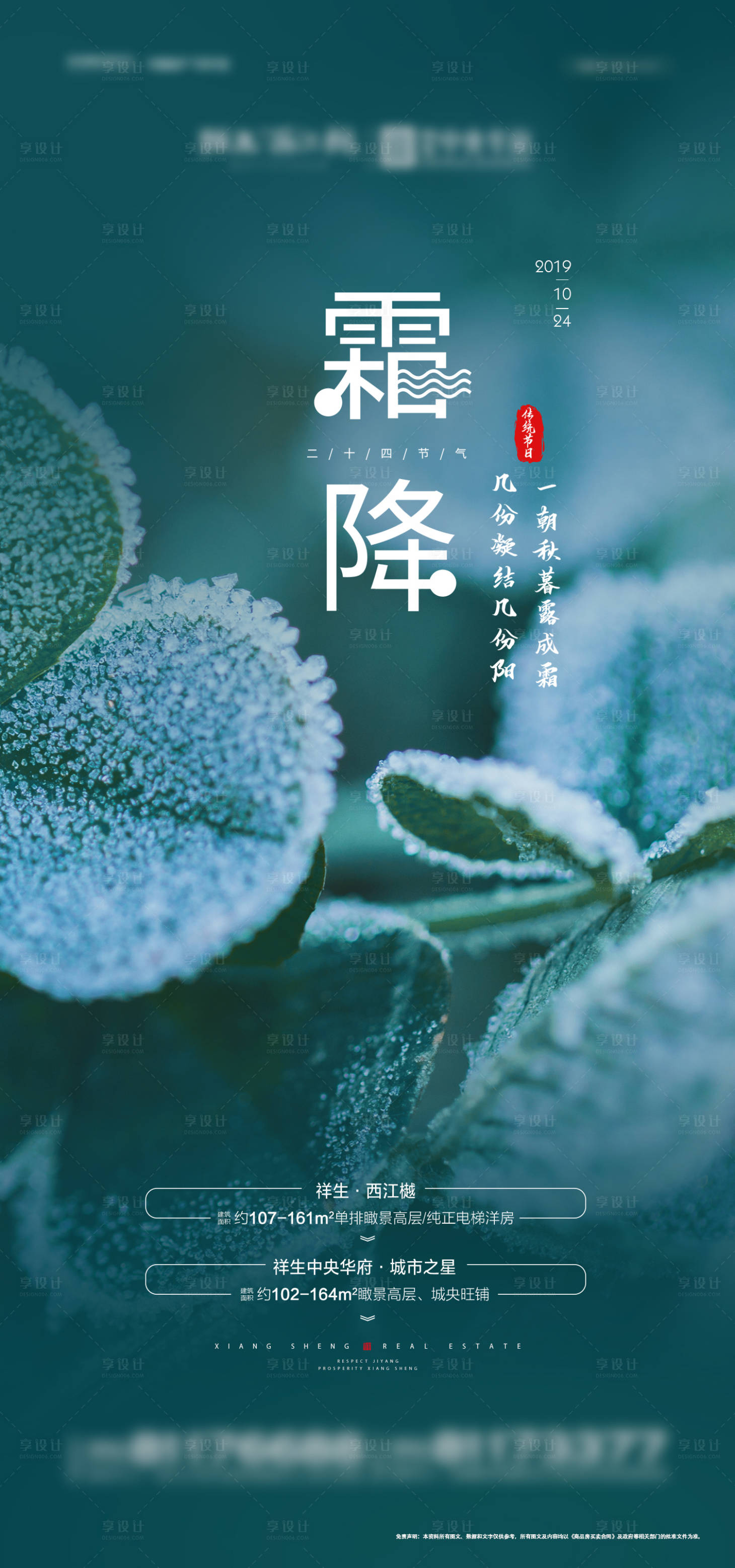 源文件下載【霜降節氣海報】編號：64590004102749386