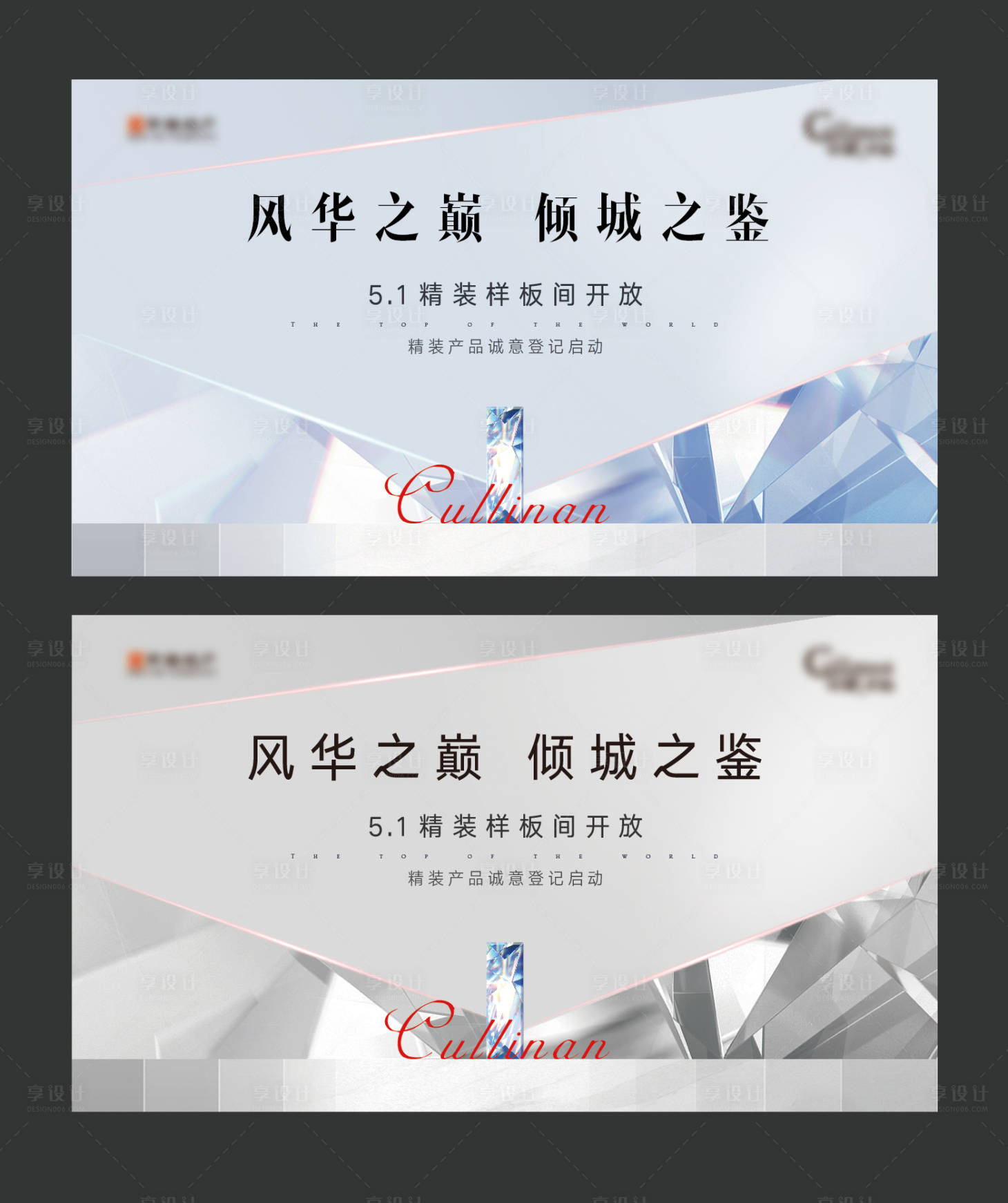 源文件下载【享设计】搜索编号：72170004385377656【地产高端样板间开放系列海报】
