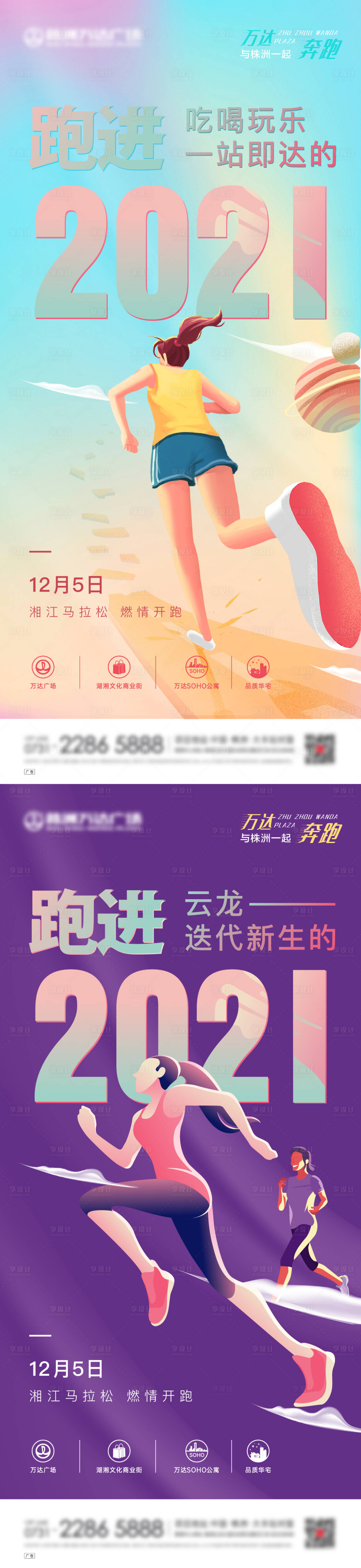 源文件下载【运动会系列海报】编号：83950004257996770