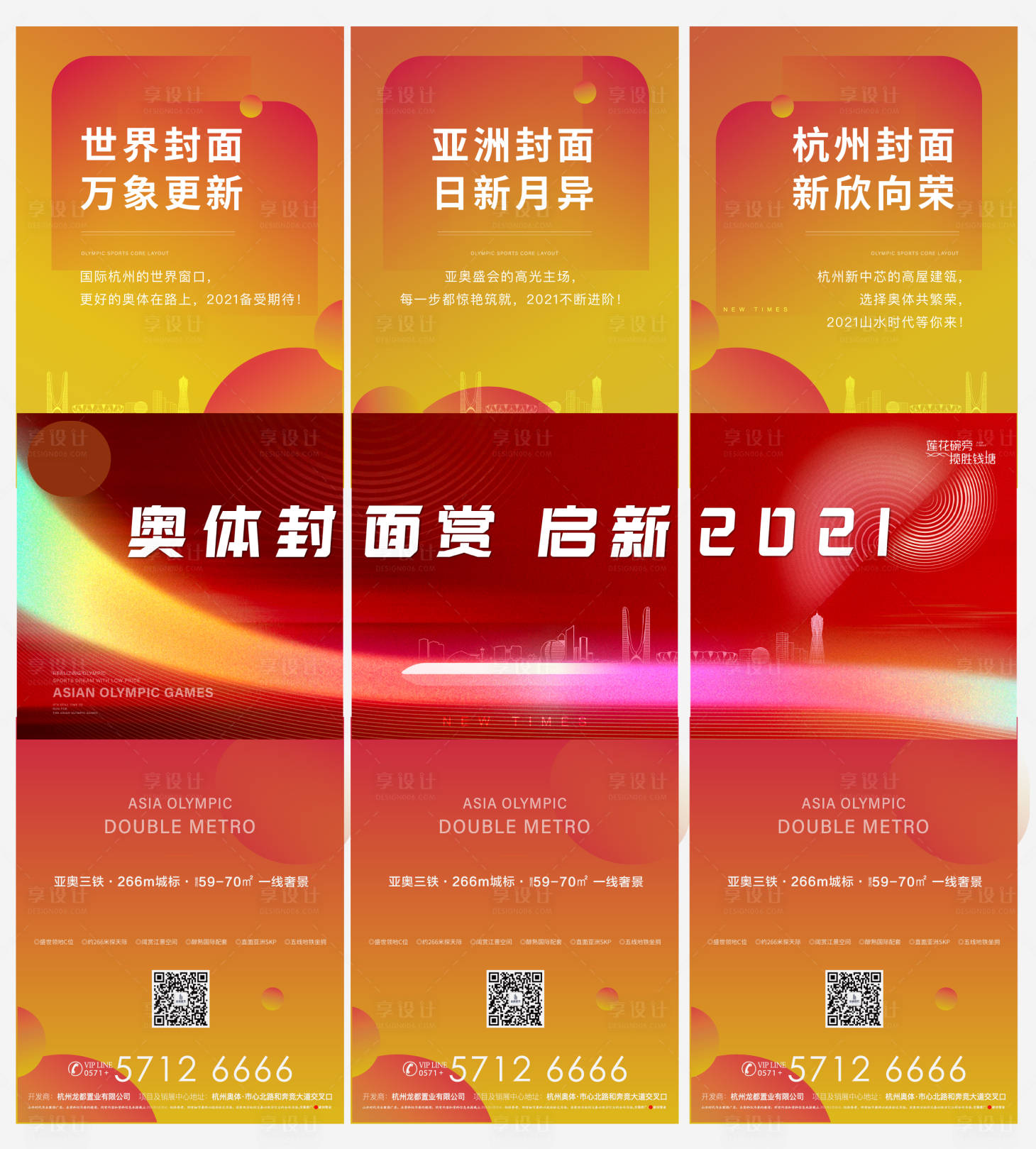 源文件下載【房地產炫彩三宮格系列海報】編號：11100004269109415