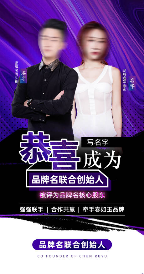 源文件下载【微商人物讲师联合创始人海报】编号：27070004256153918