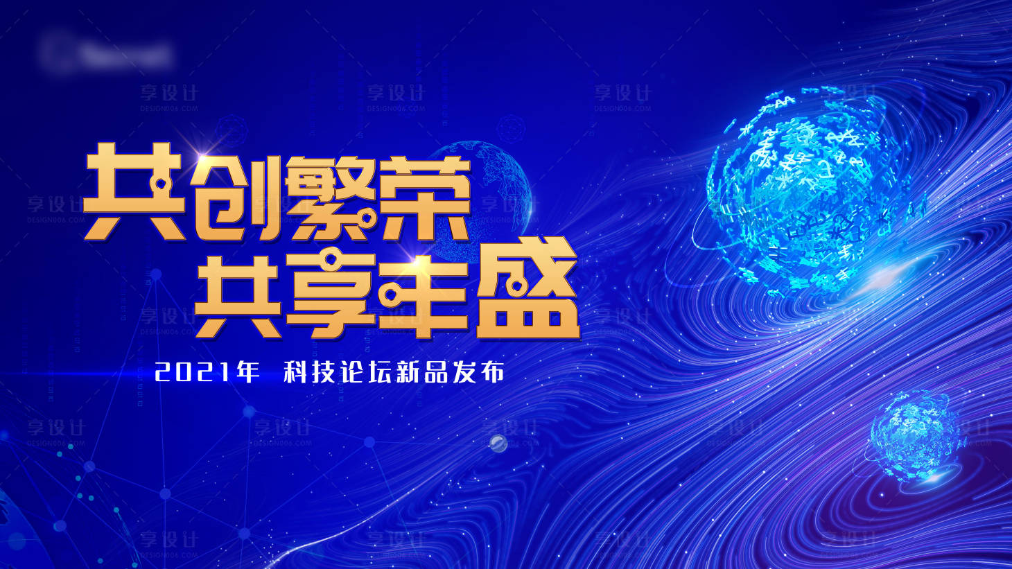 源文件下载【享设计】搜索编号：83770004119129712【智慧科技】