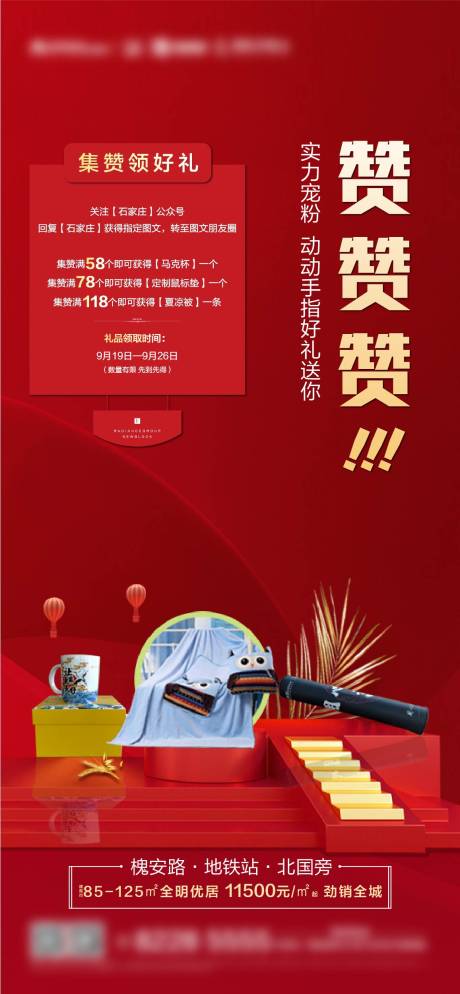 源文件下载【地产经纪人集赞赢好礼海报】编号：63100004165186065