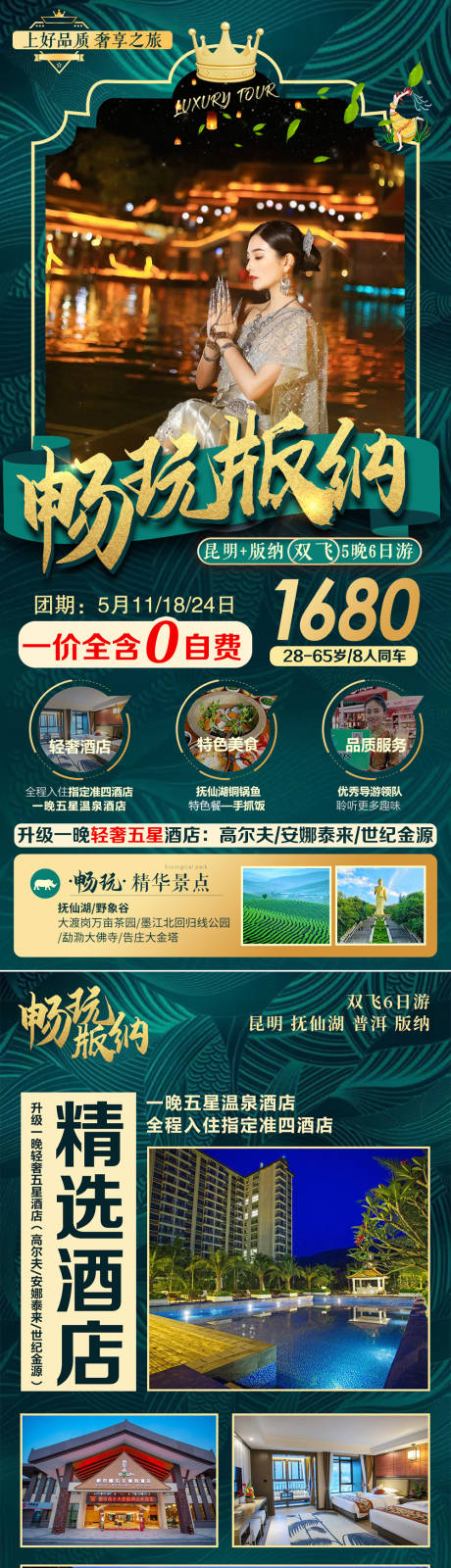 源文件下载【畅玩版纳】编号：20210426101047081