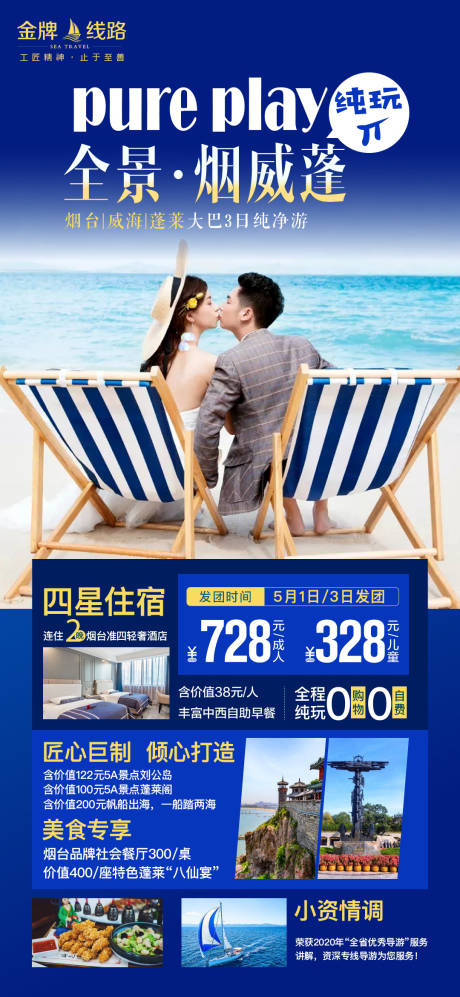 源文件下载【享设计】搜索编号：72580004390188176【威蓬烟台旅游海报】