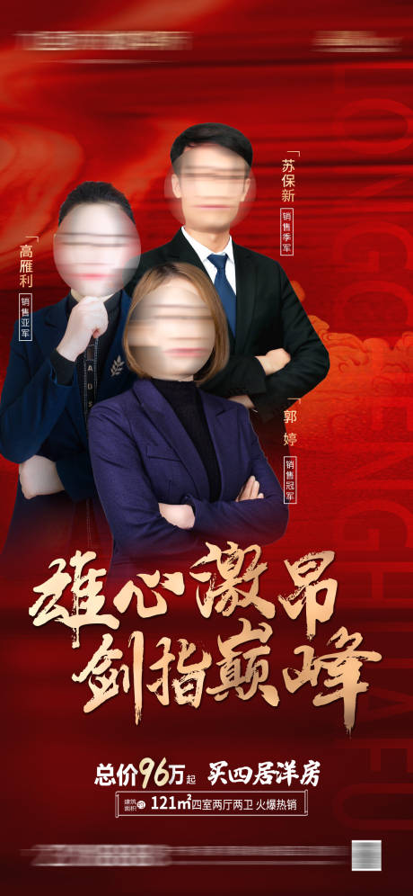源文件下载【享设计】搜索编号：15810004096405094【地产销冠海报】