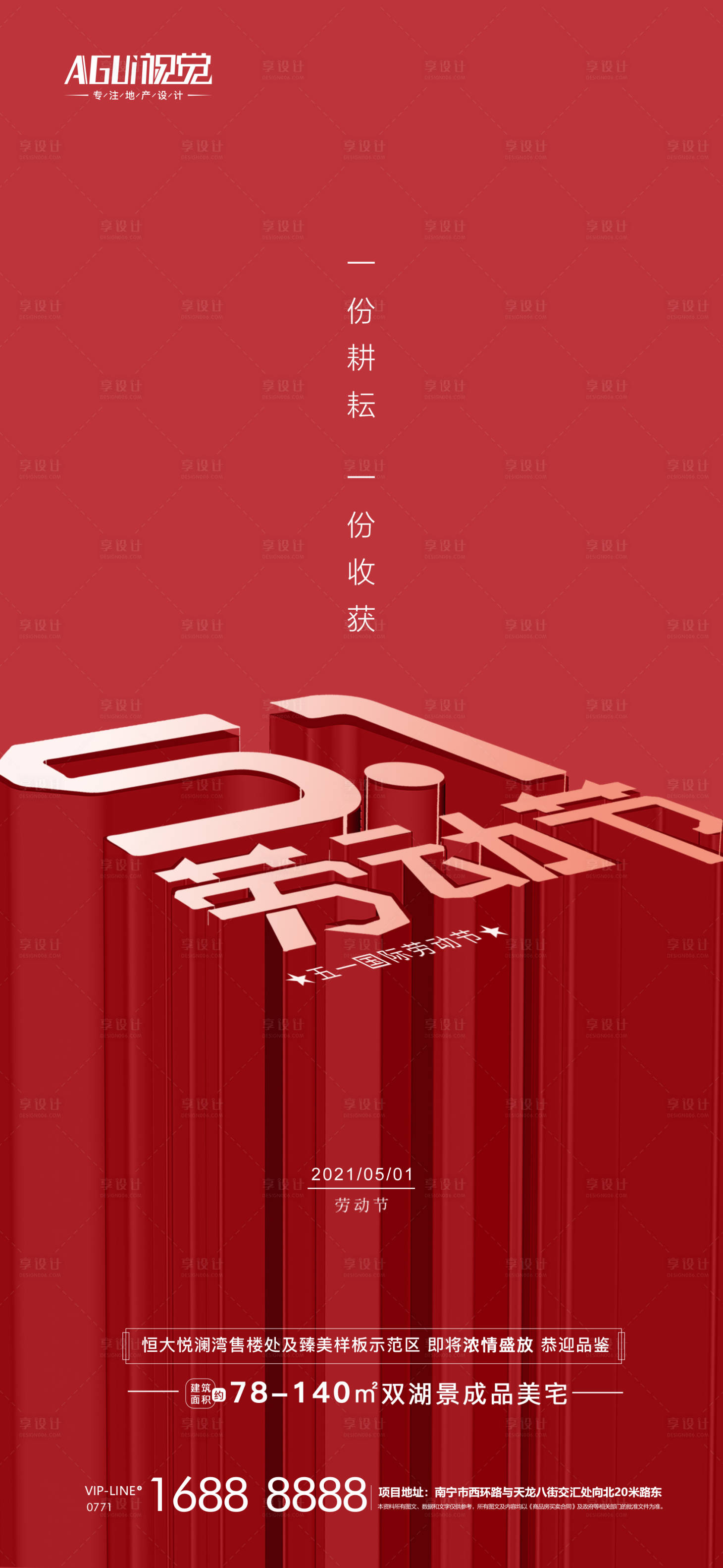 源文件下載【享設計】搜索編號：60860004454722836【地產勞動節海報】