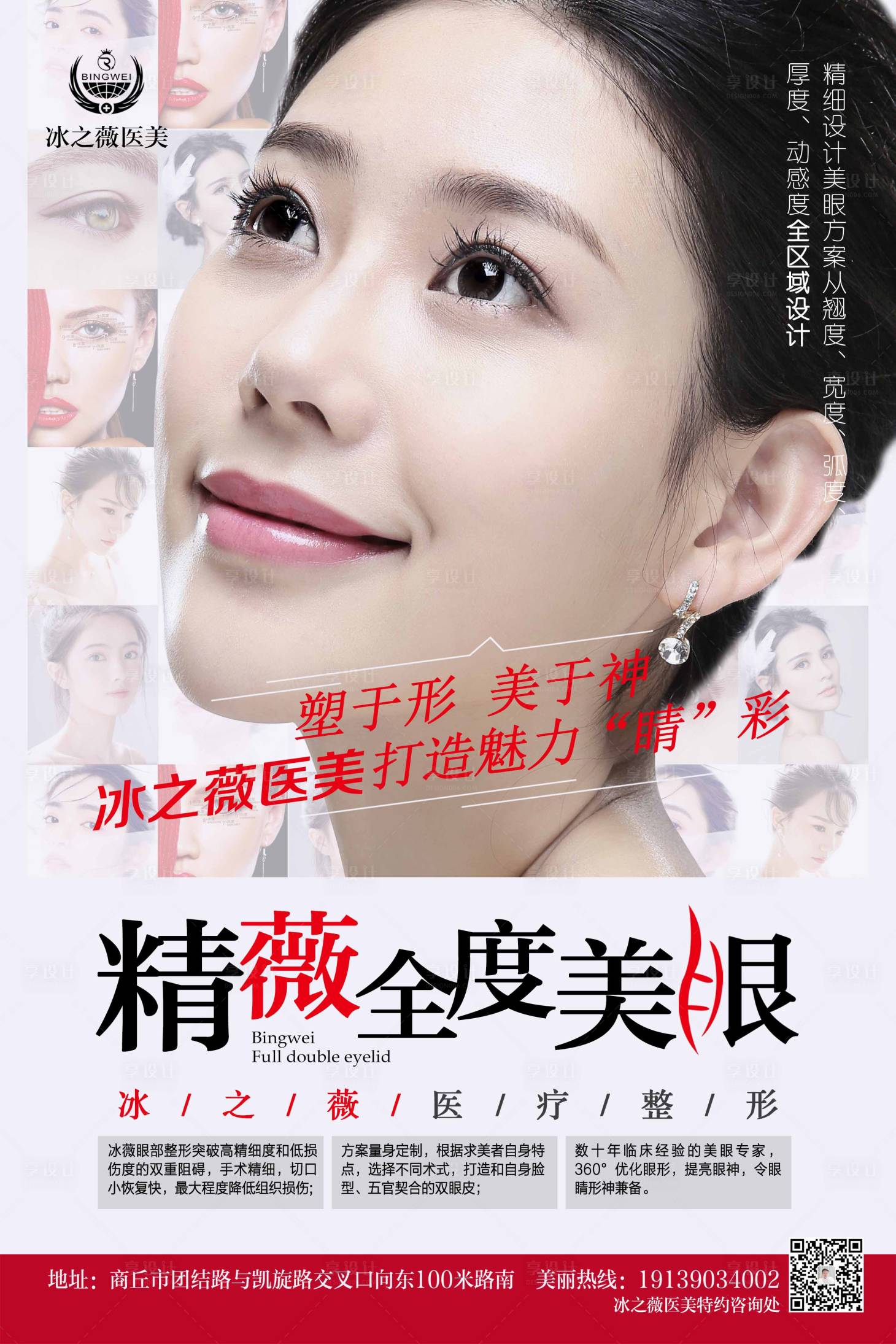 源文件下载【医美整形眼睛双眼皮海报】编号：44070004341765336