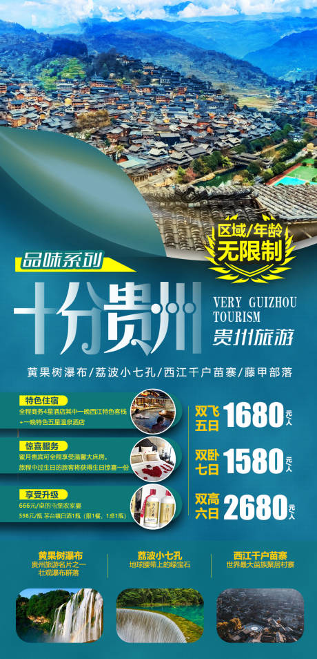 源文件下载【品味十分贵州】编号：69700004184259739