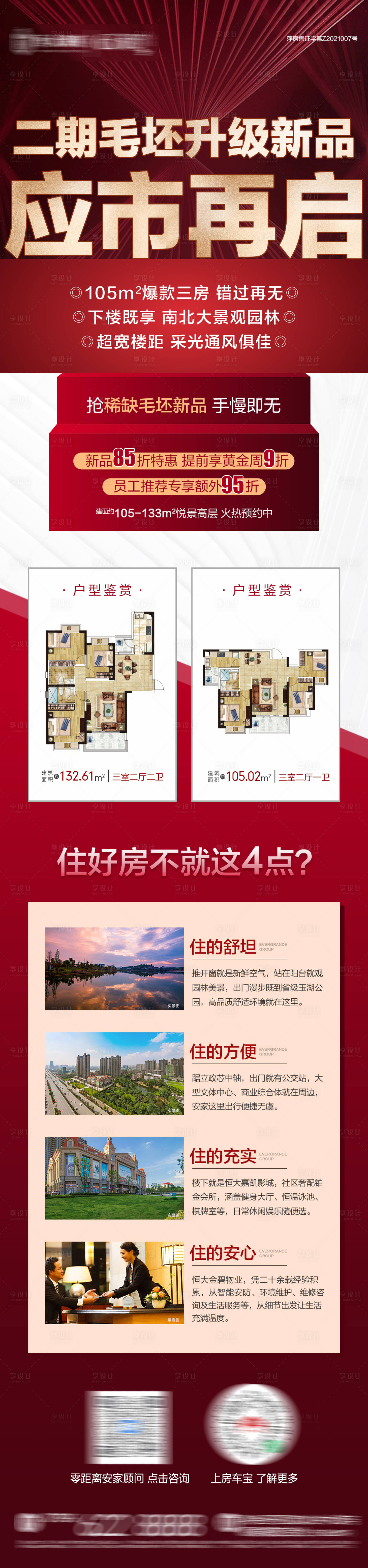 源文件下載【享設計】搜索編號：42610004107699627【毛坯加推長圖】