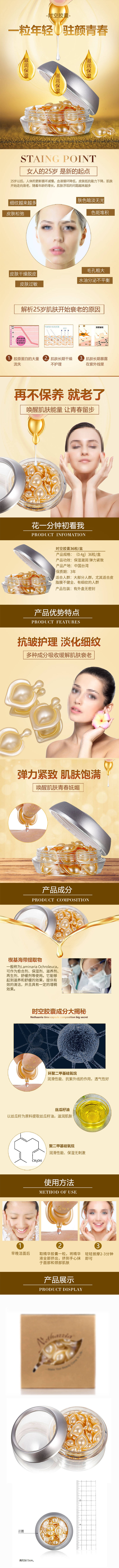 源文件下載【享設計】搜索編號：47600004429522546【抗衰老膠囊淘寶詳情頁】
