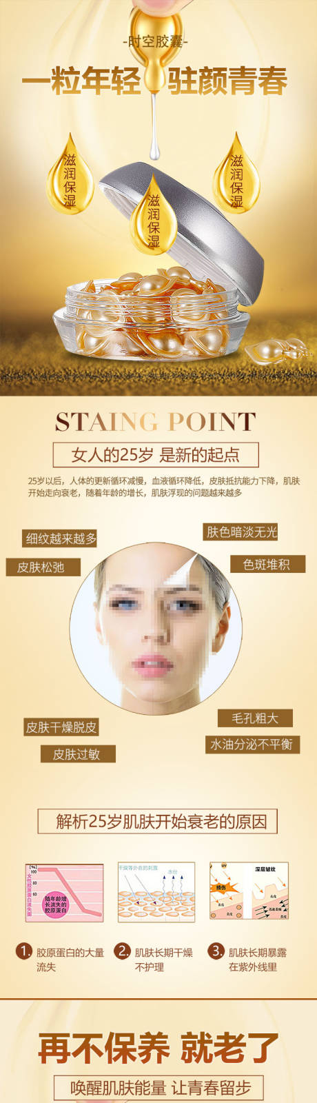 源文件下載【抗衰老膠囊淘寶詳情頁】編號：47600004429522546