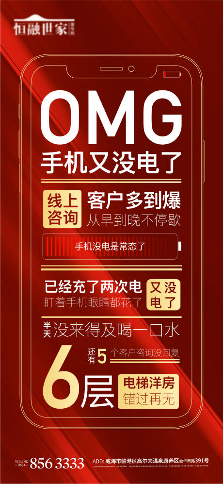 源文件下载【享设计】搜索编号：20290004237076860【房地产大字报红金文字海报】