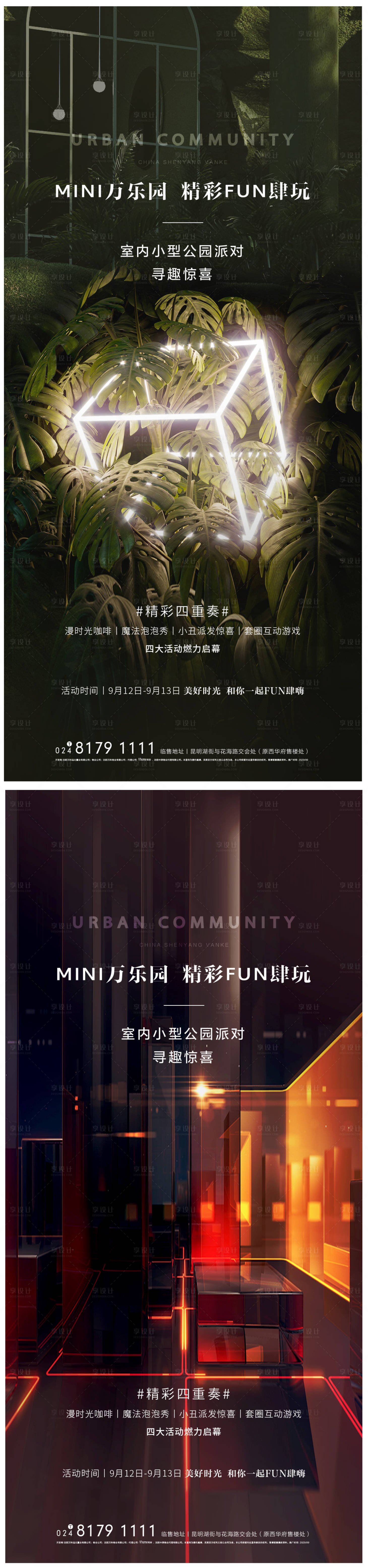 源文件下載【享設(shè)計】搜索編號：18960004155815442【周末公園活動地產(chǎn)海報】