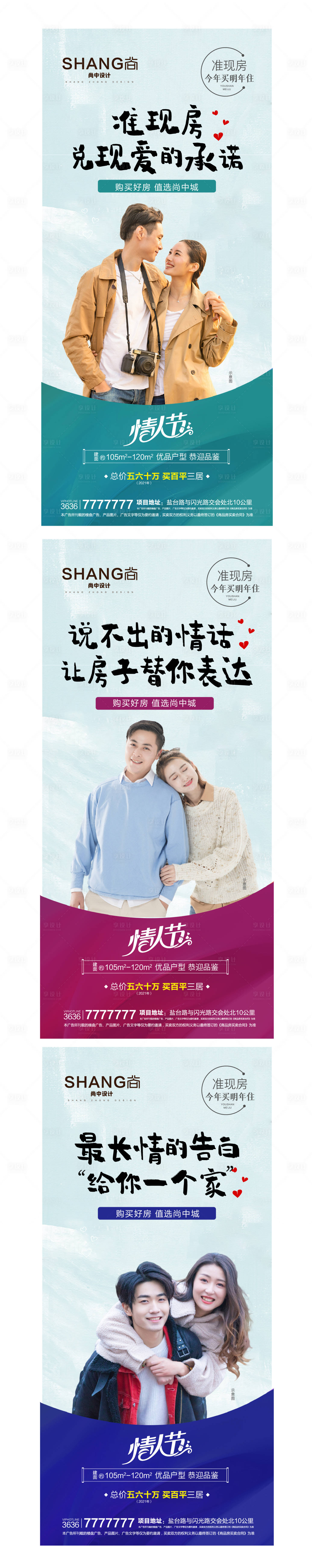 源文件下载【享设计】搜索编号：55520004095109576【七夕情人节男女青年系列稿】