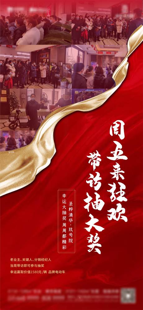 源文件下载【房地产热销红金抽奖海报】编号：87920004142102203