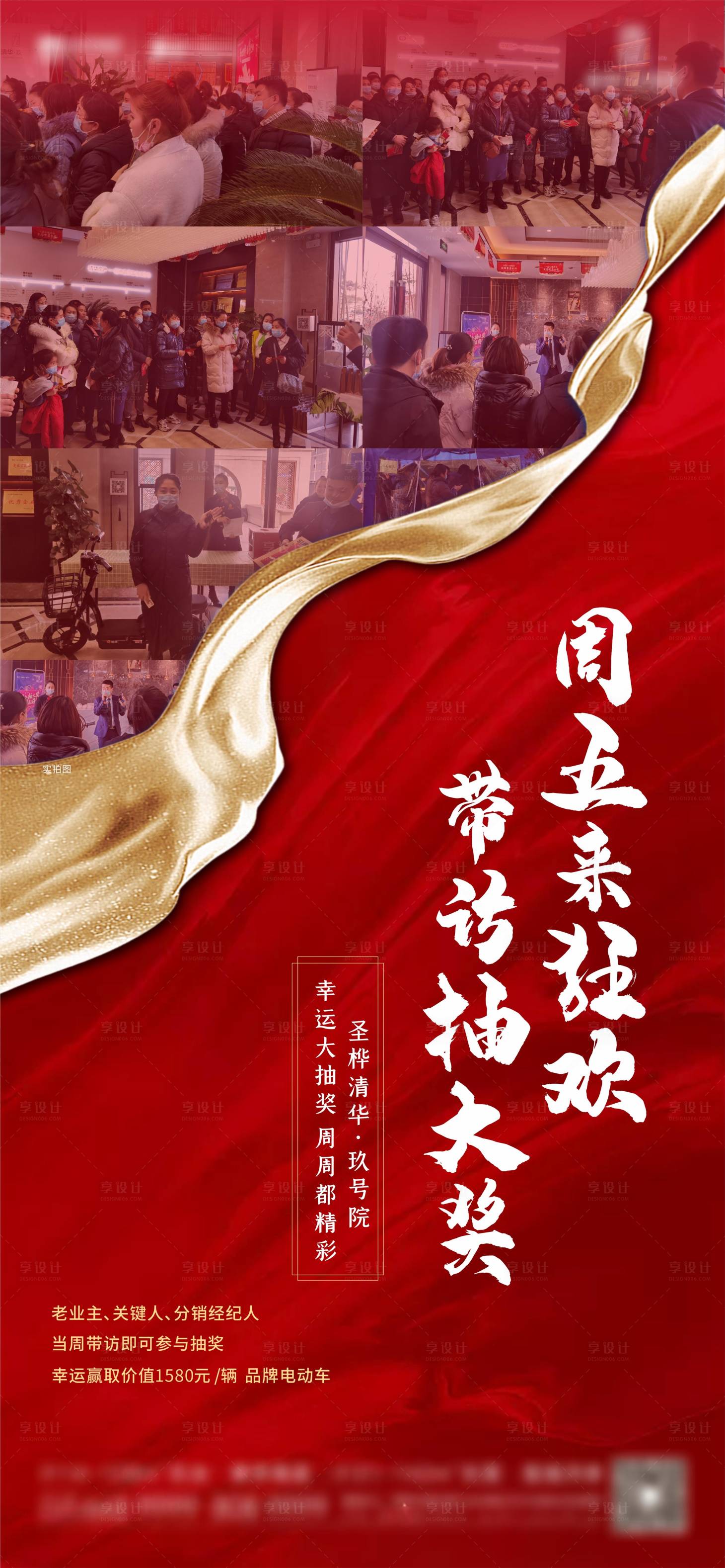 源文件下載【享設計】搜索編號：87920004142102203【房地產熱銷紅金抽獎海報】