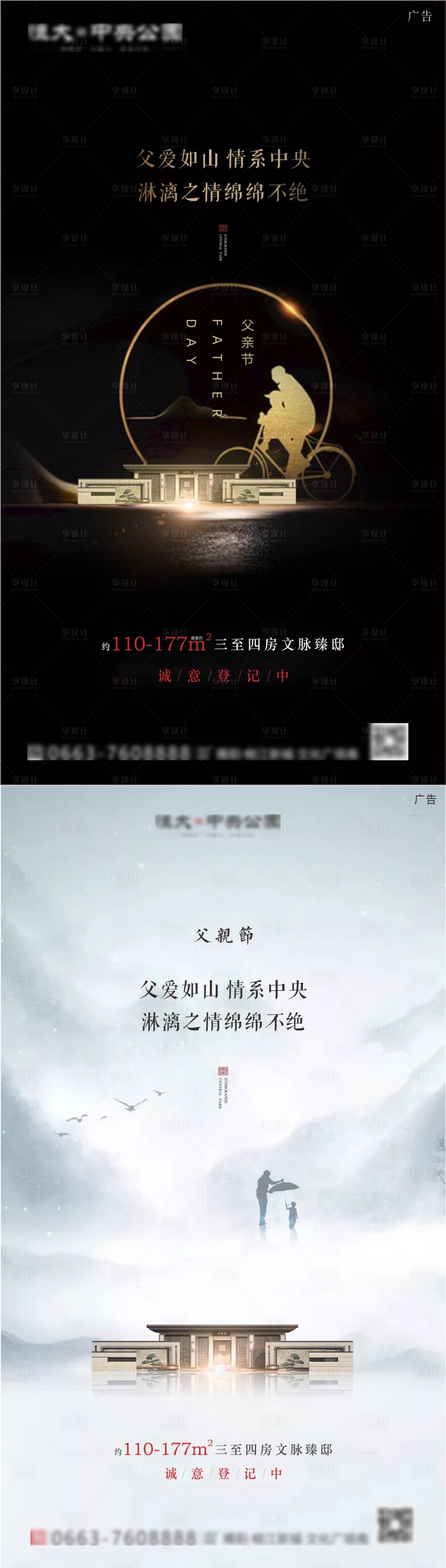 源文件下载【享设计】搜索编号：55170004421815489【父亲节系列海报】