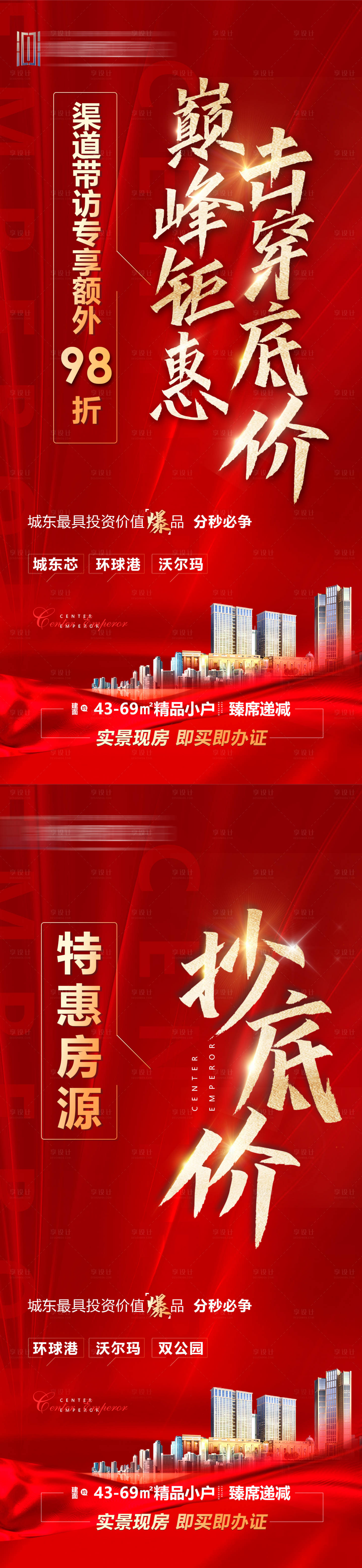 源文件下载【享设计】搜索编号：64460004195079386【地产抄底价红金系列海报】