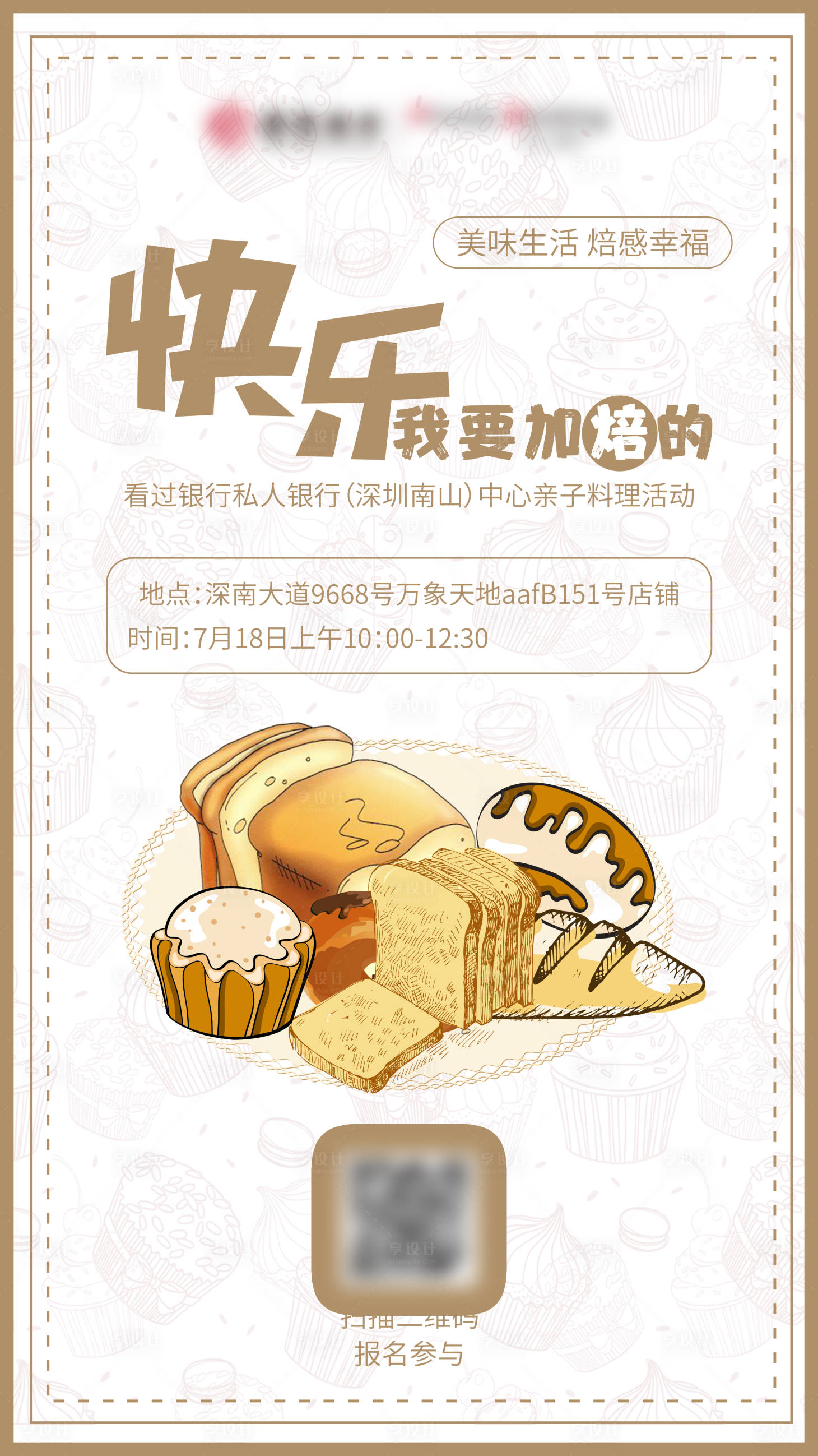 源文件下载【享设计】搜索编号：20700004141807438【烘焙面包海报】