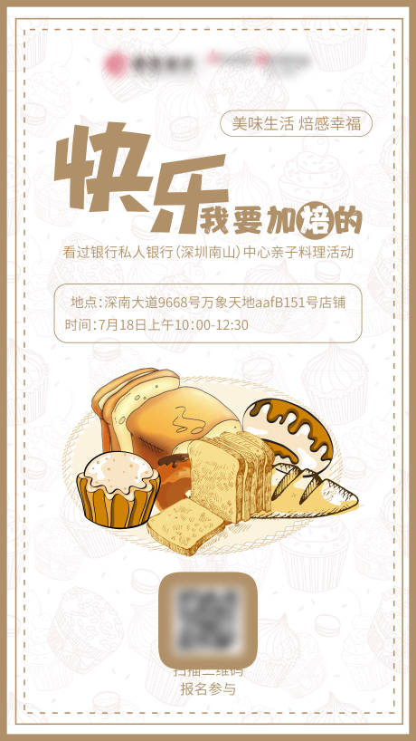 编号：20210406103809436【享设计】源文件下载-烘焙面包海报