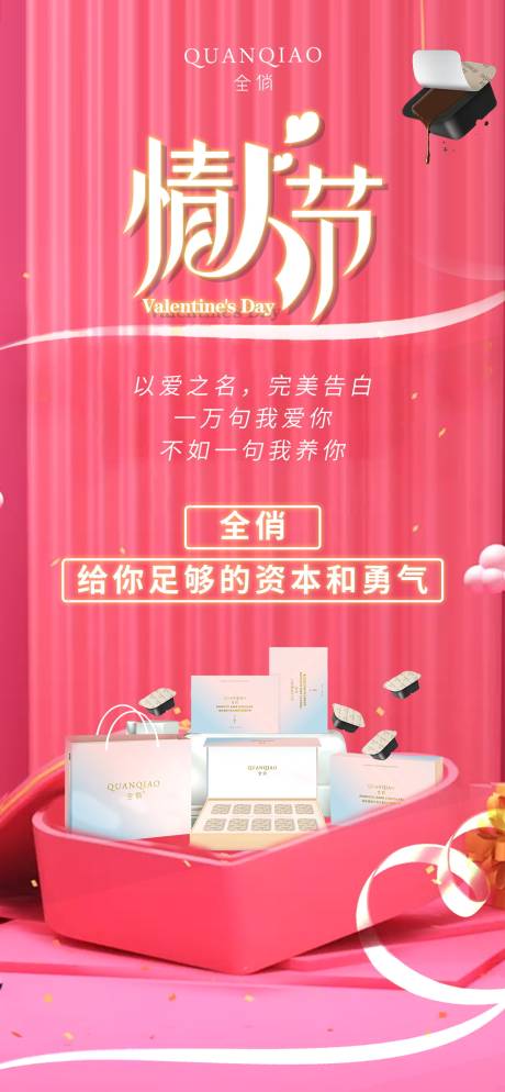 源文件下载【享设计】搜索编号：22170004091228392【情人节海报】