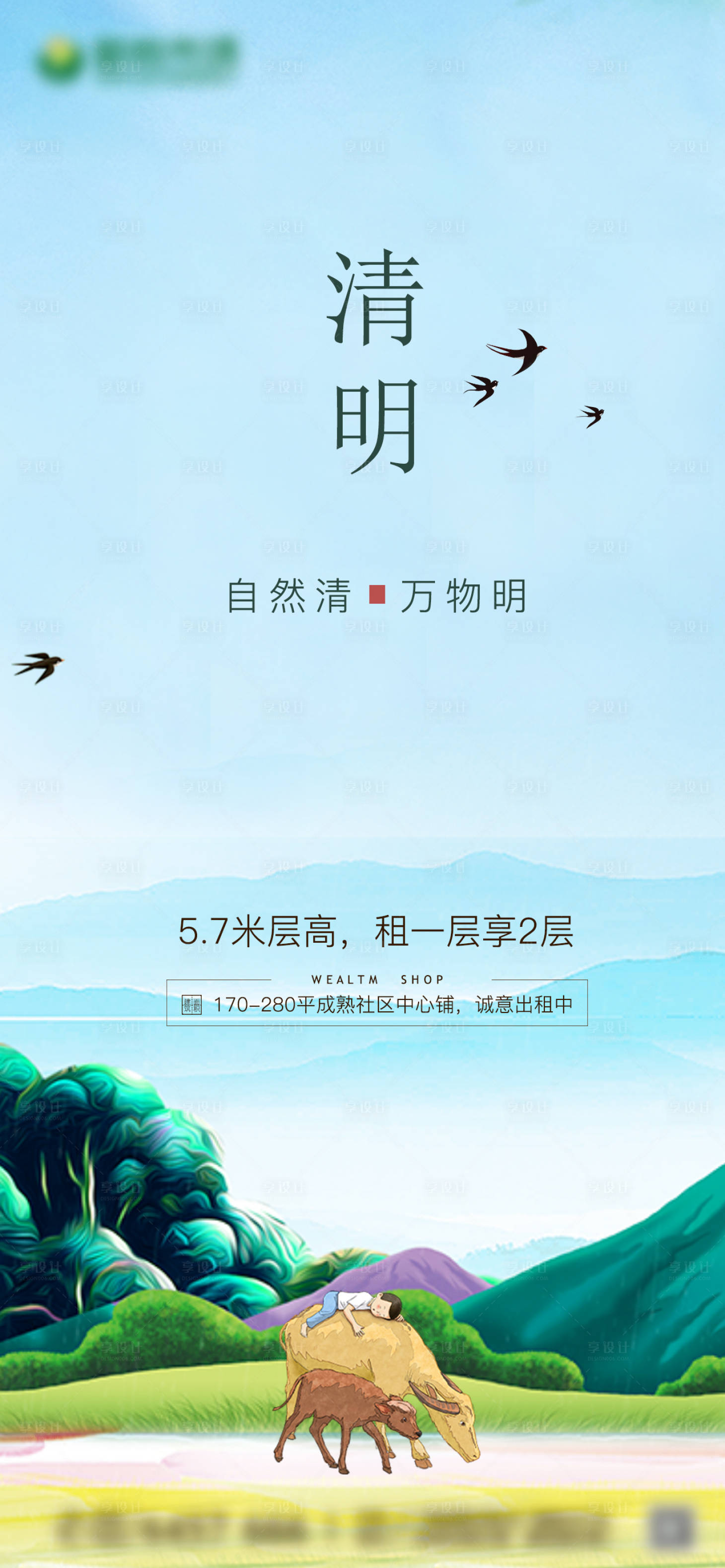 源文件下載【清明海報】編號：38210004109626013