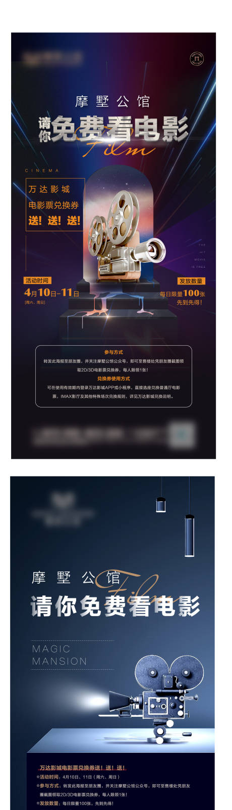 源文件下載【地產免費看電影系列海報】編號：16760004197308373