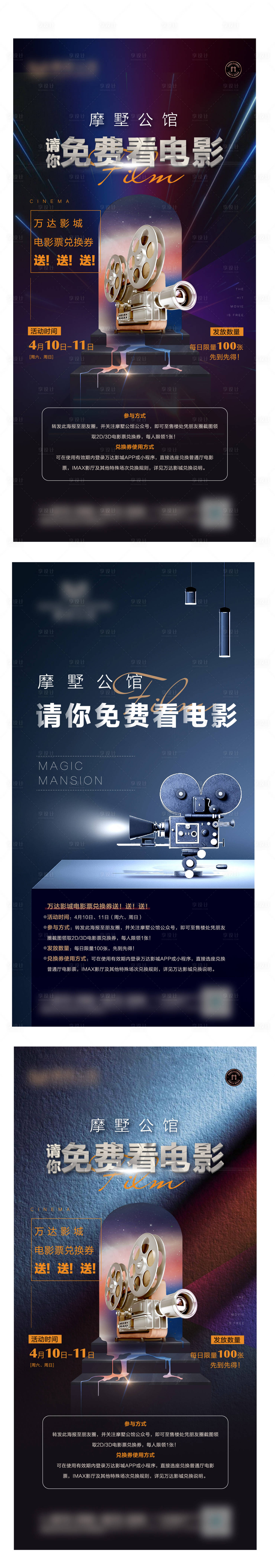 源文件下载【享设计】搜索编号：16760004197308373【地产免费看电影系列海报】