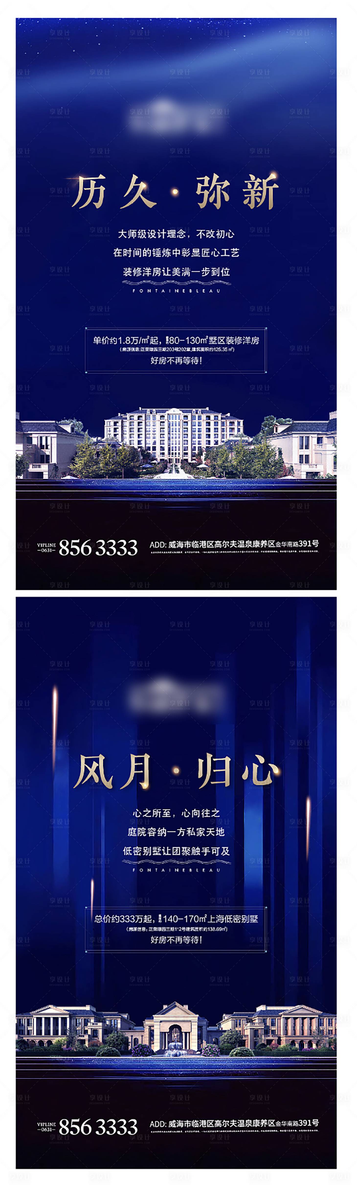 源文件下載【享設(shè)計】搜索編號：59740004189667630【別墅洋房高層地產(chǎn)海報】