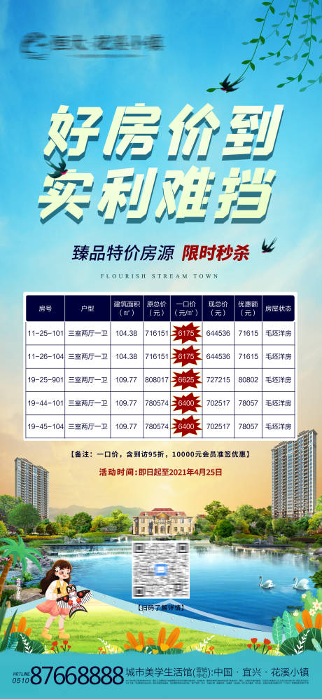 源文件下载【地产春天特价房海报】编号：53400004325401184