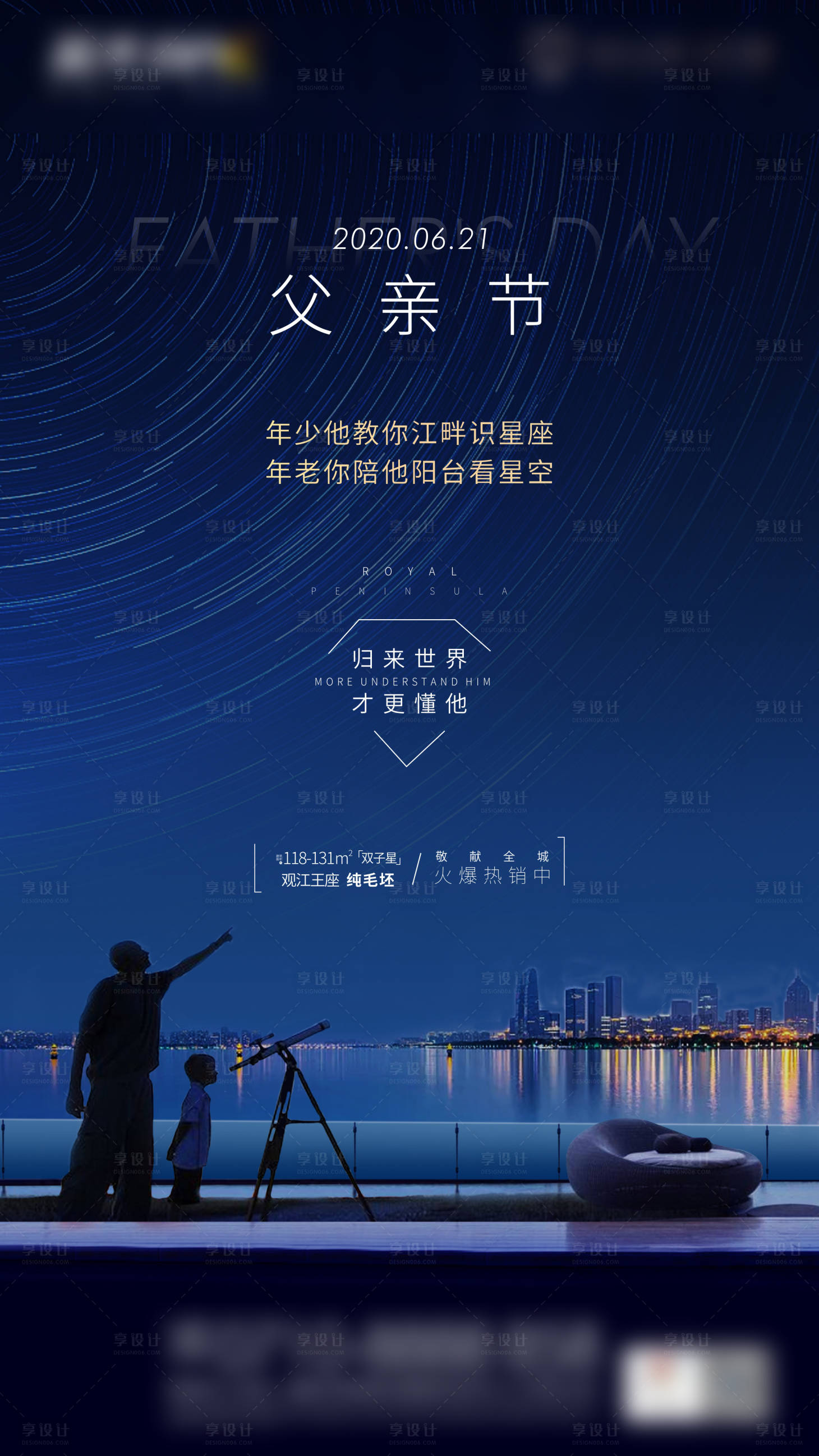 源文件下載【享設計】搜索編號：22830004432956387【地產父親節單圖】