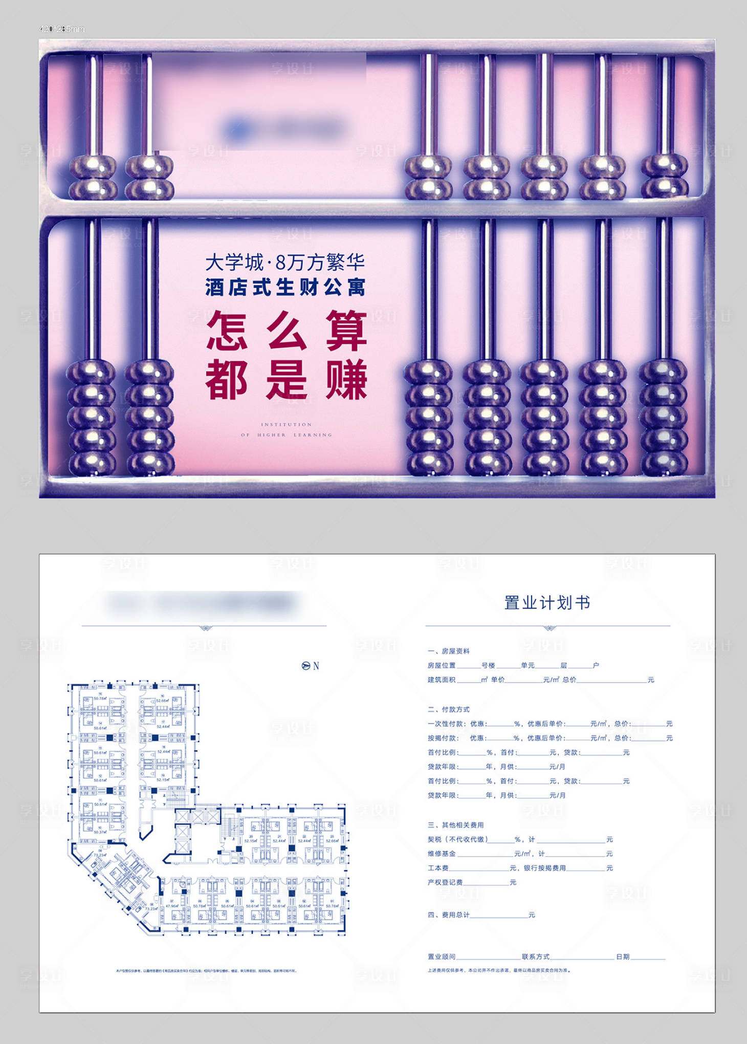源文件下載【享設計】搜索編號：52870004501583909【商業地產算盤熱戶型折頁】