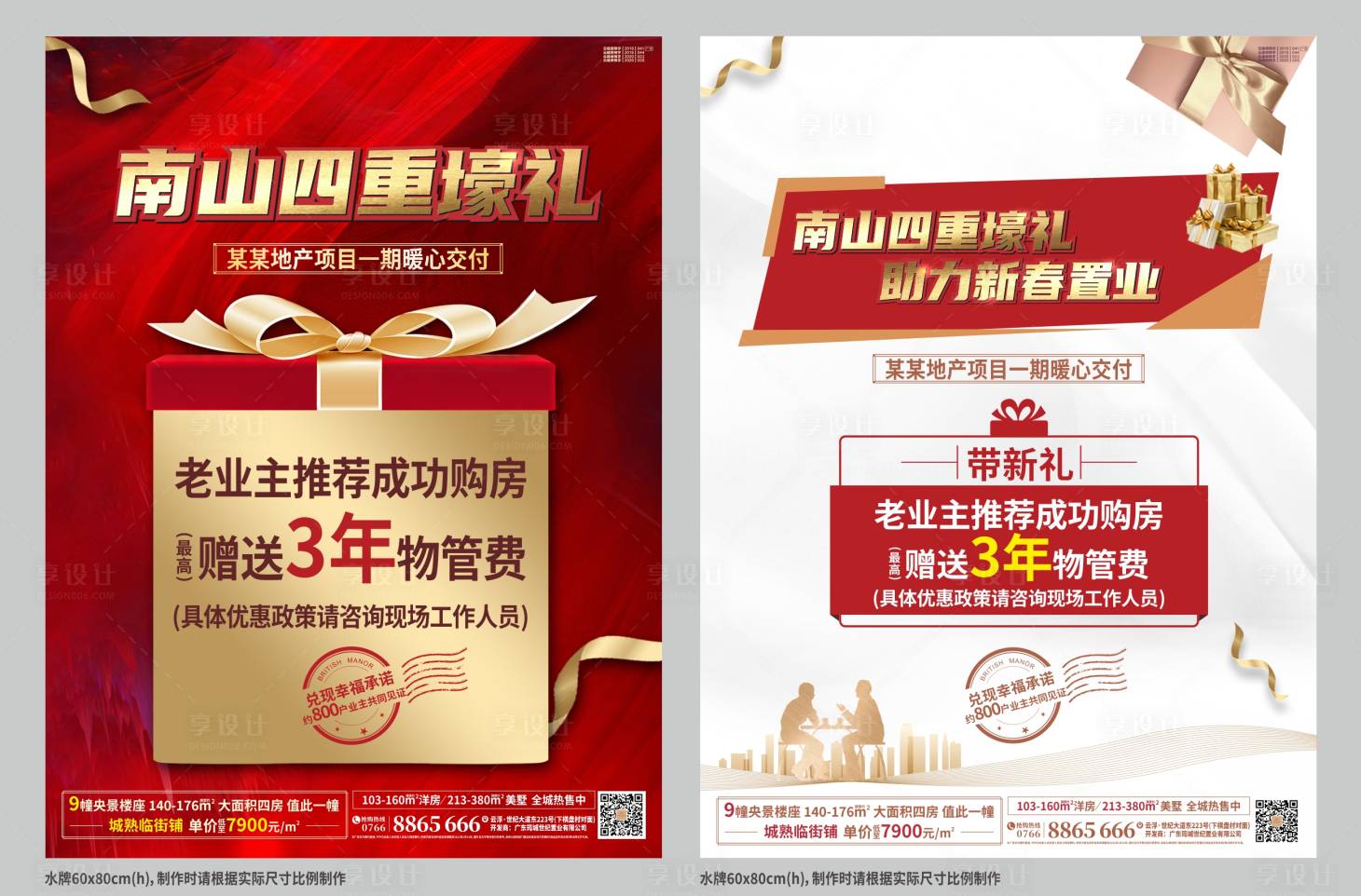 源文件下载【享设计】搜索编号：90150004289089807【老带新活动宣传海报】