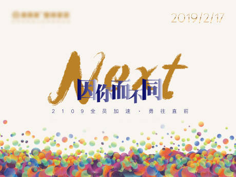 源文件下载【年会背景板】编号：56560004147176533
