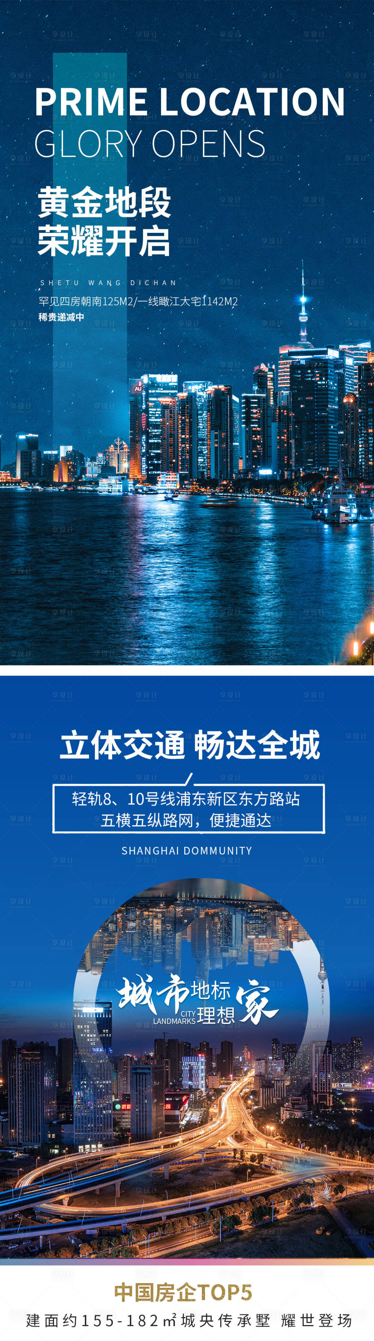源文件下载【享设计】搜索编号：66490004357565299【房地产商业宣传海报】