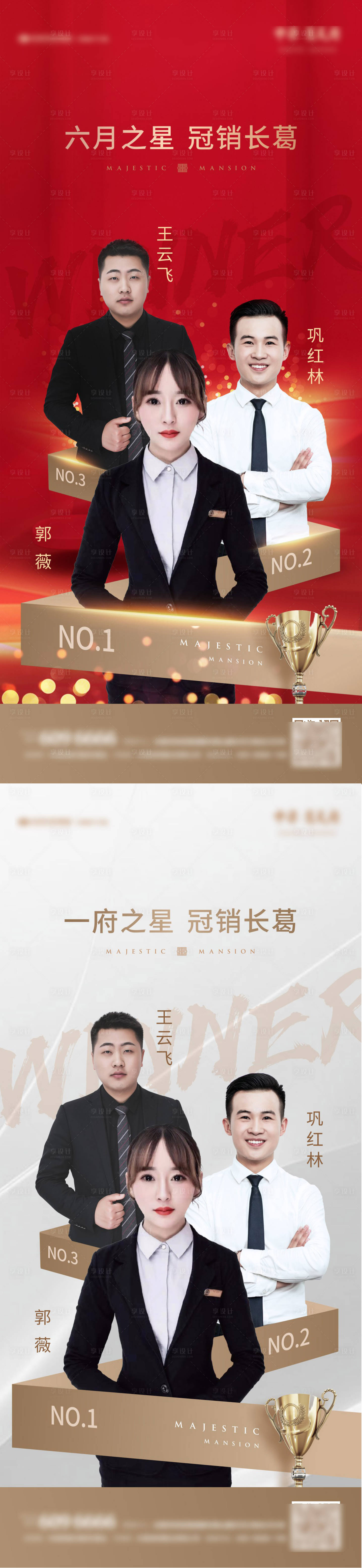 源文件下载【享设计】搜索编号：11800004316743038【房地产销冠微信人物海报】