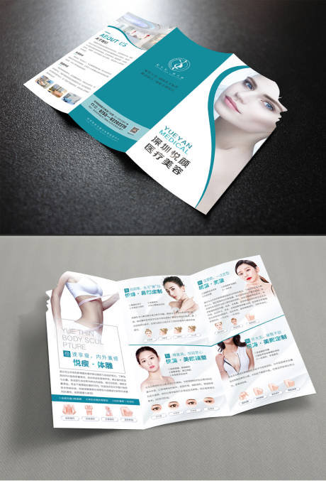 源文件下载【享设计】搜索编号：54190004187672036【医美品牌三折页】